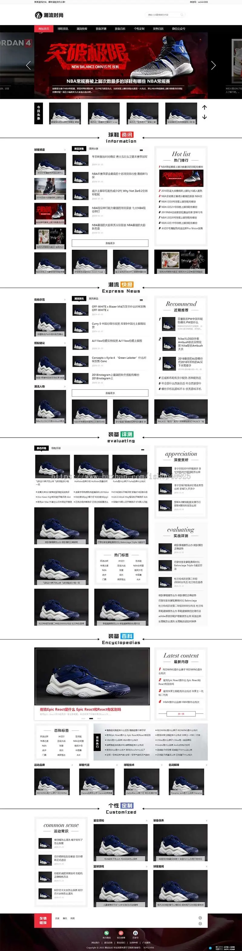 新闻资讯门户网站源码潮牌鞋球类新闻资讯网站模板潮流时尚明星穿搭球鞋潮鞋时尚资讯