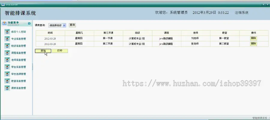 【毕设】jsp851智能排课系统sqlserver毕业设计