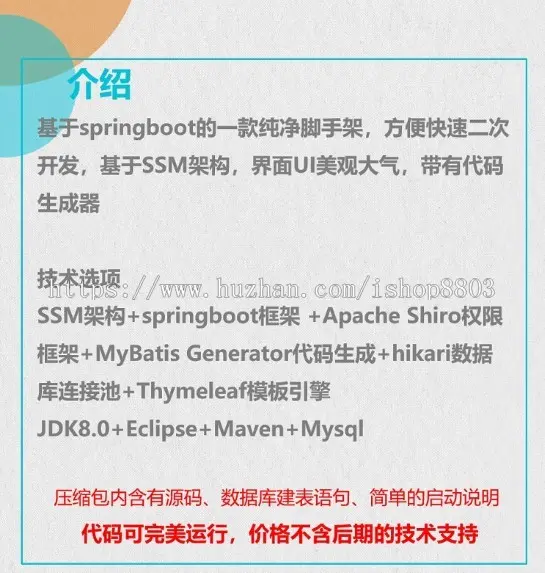 java开发框架源码项目 脚手架 springboot架构 ssm后台管理代码生成 