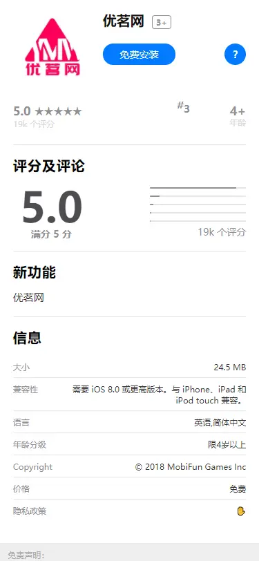 IOS下载页html页面分发，仿app Store下载页，描述文件安装源码，附带教程文本 