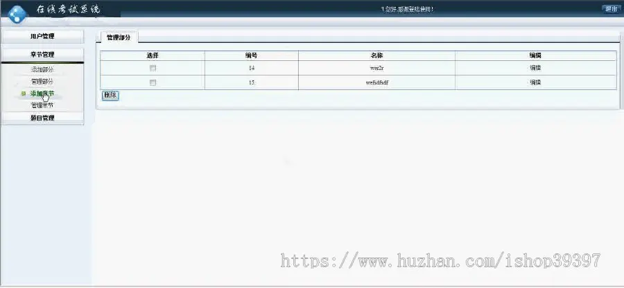 【毕设】asp.net80无纸化在线考试系统毕业设计