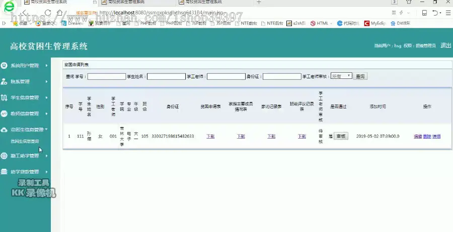 【毕设】jsp010ssm高校贫困生管理系统hsg6431B4程序毕业设计