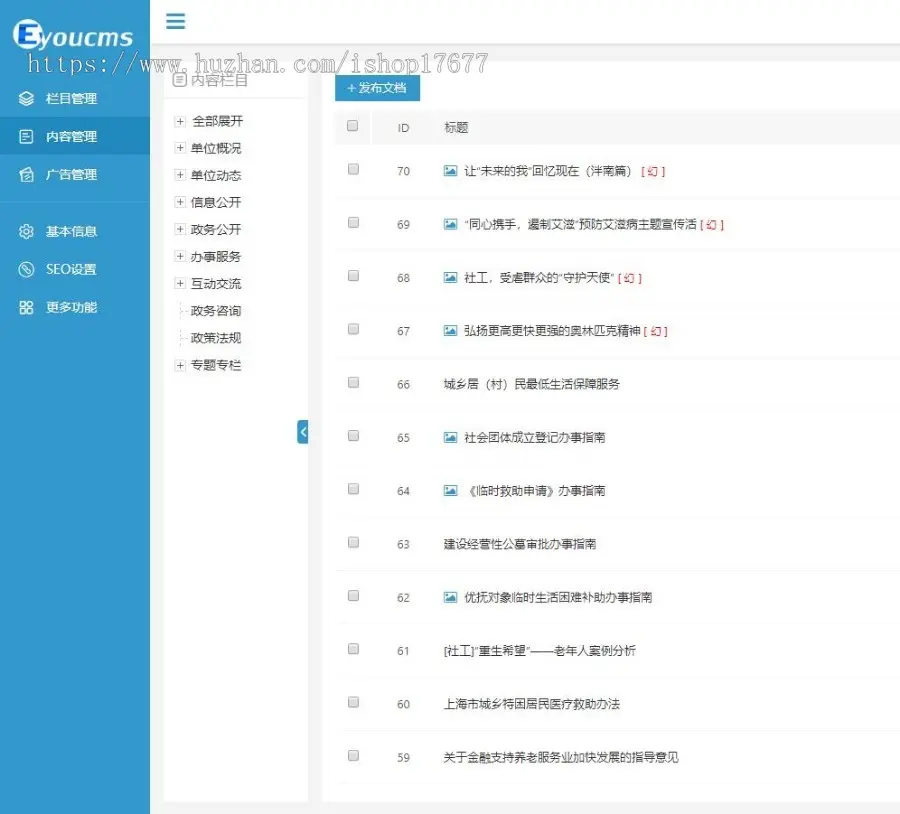 Thinkphp单位部门网站模板+前后端源码