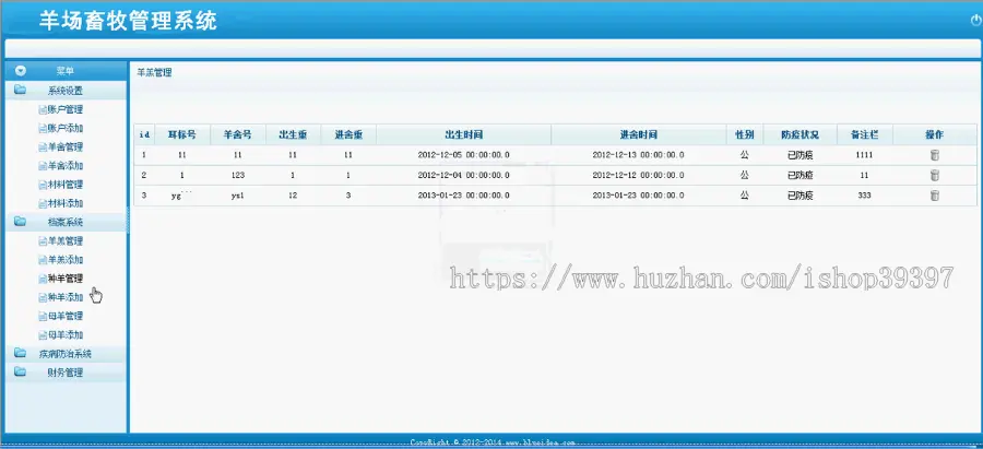 【毕设】jsp365羊场畜牧管理系统sqlserver毕业设计