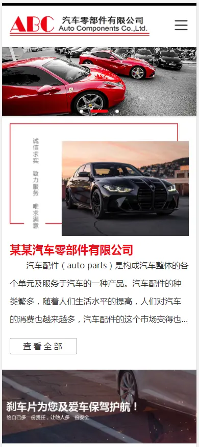 （自适应手机端）简繁双语响应式汽车零件配件pbootcms模板 HTML5汽修汽配制造类网站