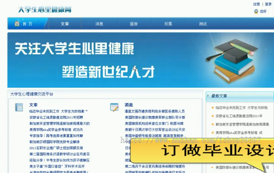 【毕设】asp.net468大学生心理健康网毕业设计