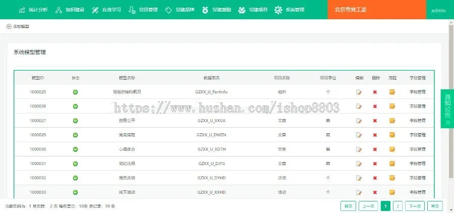 .net源码 党员党建信息管理系统 在线学习 统计分析 源代码 程序