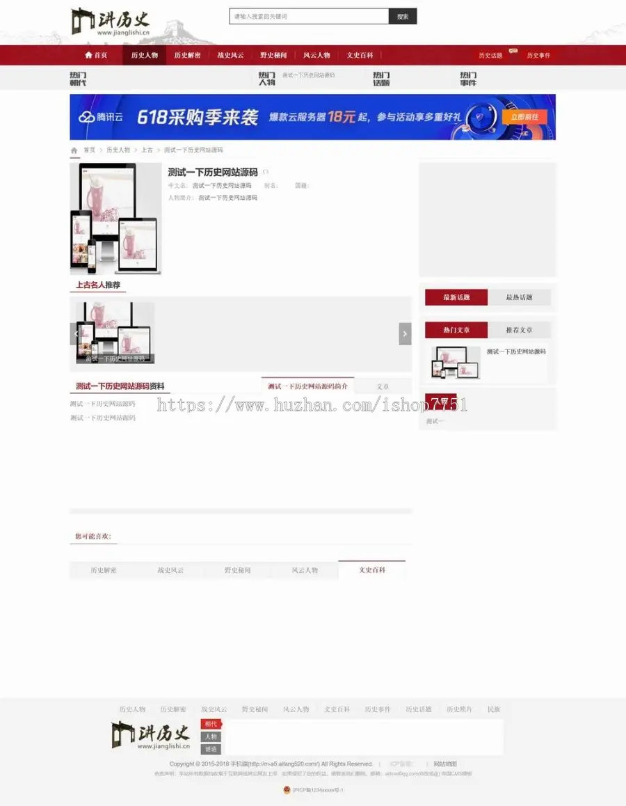 帝国CMS7.5仿《讲历史网》源码PC+WAP自动切换/PHP大气历史资讯网站模板