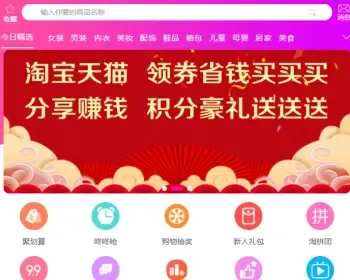 淘宝客+返佣+自动采集公众号京东淘宝拼多多唯品会苏宁易购五合一代理/手机wap