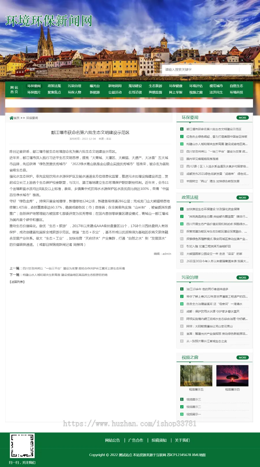 （PC+WAP）节能环保新闻资讯pbootcms网站模板 文章博客类地方新闻网站源码