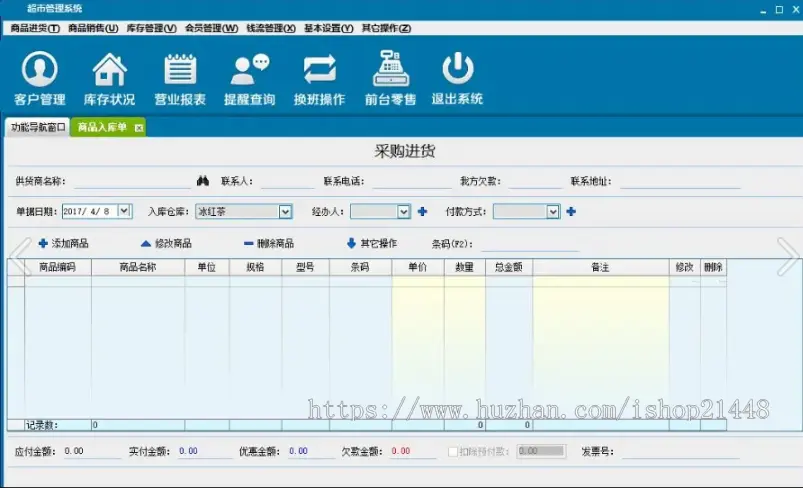 超市进销存系统管理源码超市管理系统源码提供定制开发