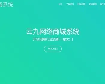 xx商城官方单页源码产品推广宣传引流页面云商城系统html网站商城系统单页dy