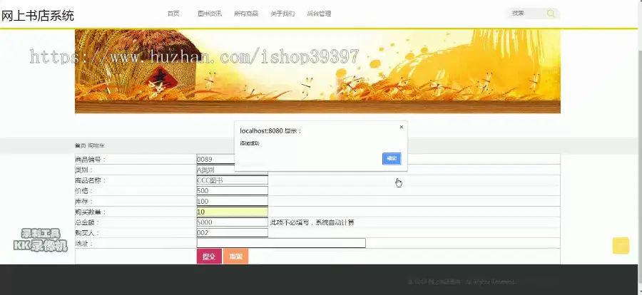 【毕设】jsp017ssm网上书店系统hsg4863AIB7毕业设计