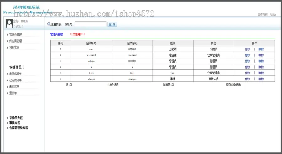 Java采购管理系统源码物资商品采购系统源码