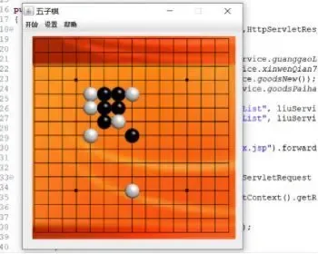 JAVA五子棋小游戏