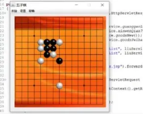 JAVA五子棋小游戏