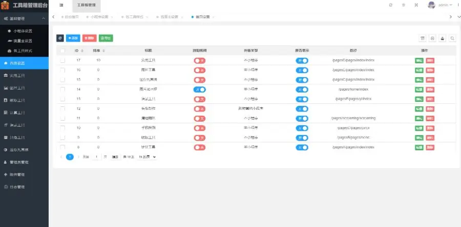 全能工具箱小程序源码独立后台多功能工具箱微信小程序上线运行版