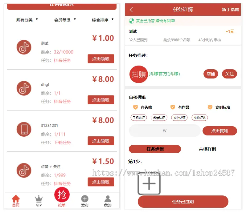 （包售后）抖音快手小红书博主任务发布悬赏会员级别H5网页APP微信小程序定制