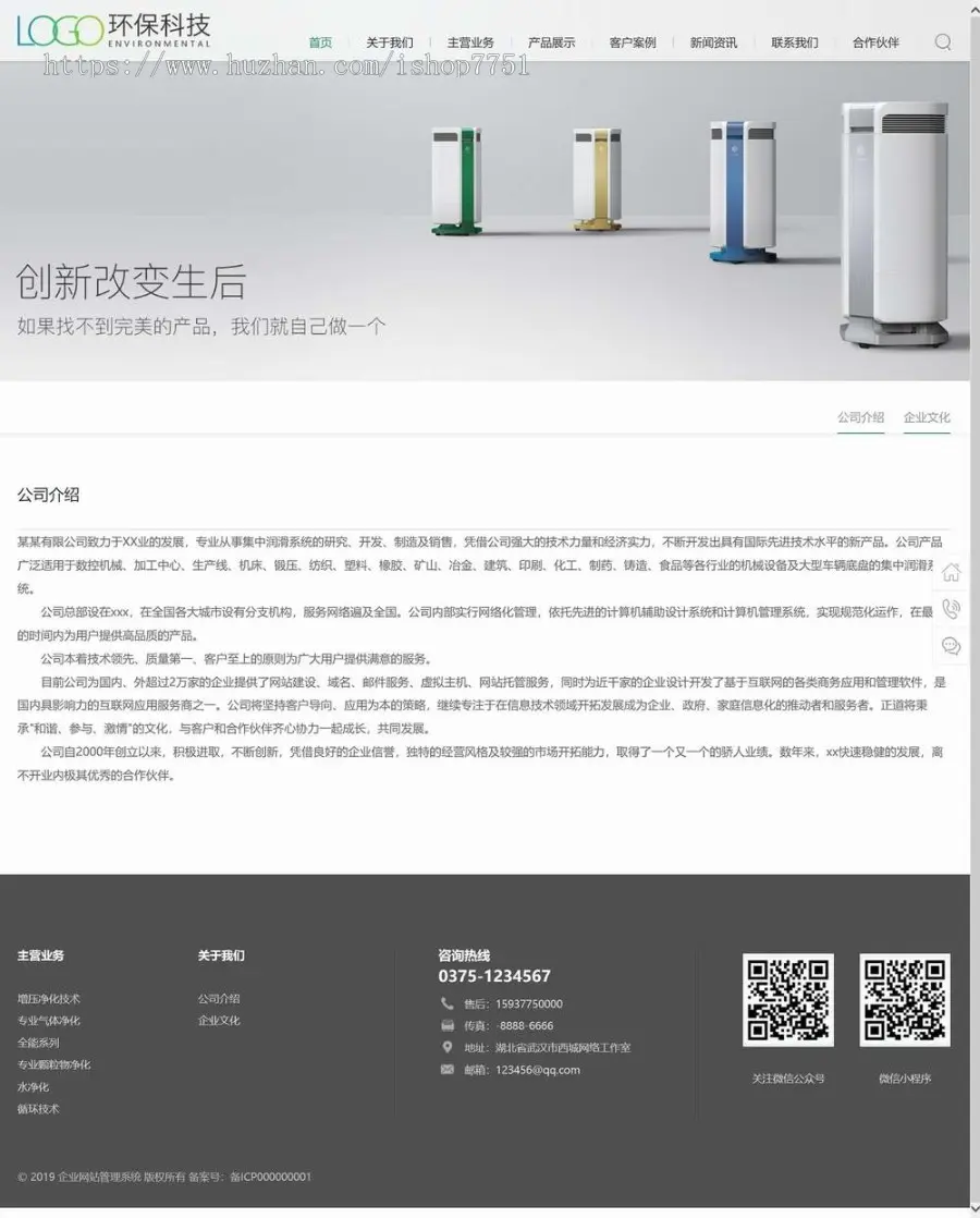 ASP响应式环保化工科技公司展示型网站源码/节能环保类企业网站源码包安装