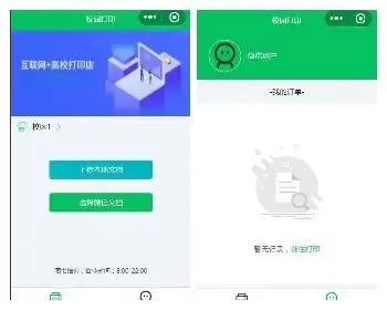 学校打印校园代打印微信小程序小区代打印服务自提送货上门打印微信小程序