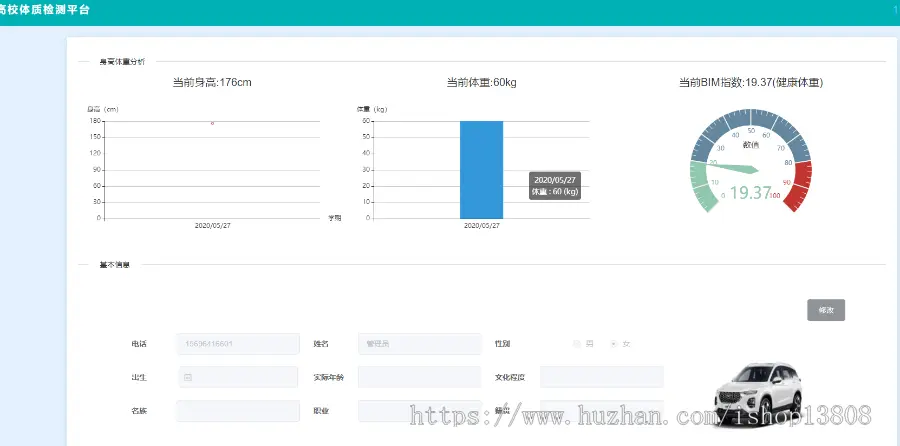 Java Springboot + Vue 大学生体质检测管理系统