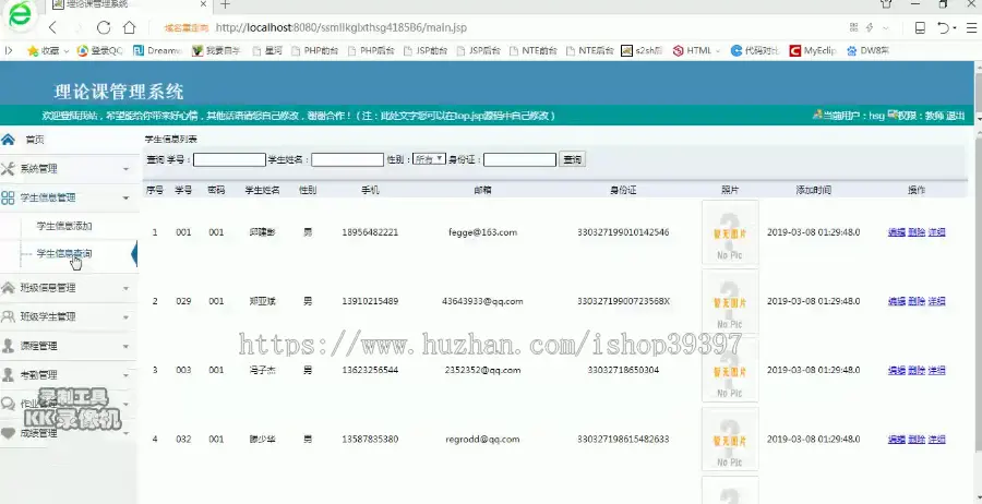 【毕设】jsp112ssm理论课管理系统毕业设计