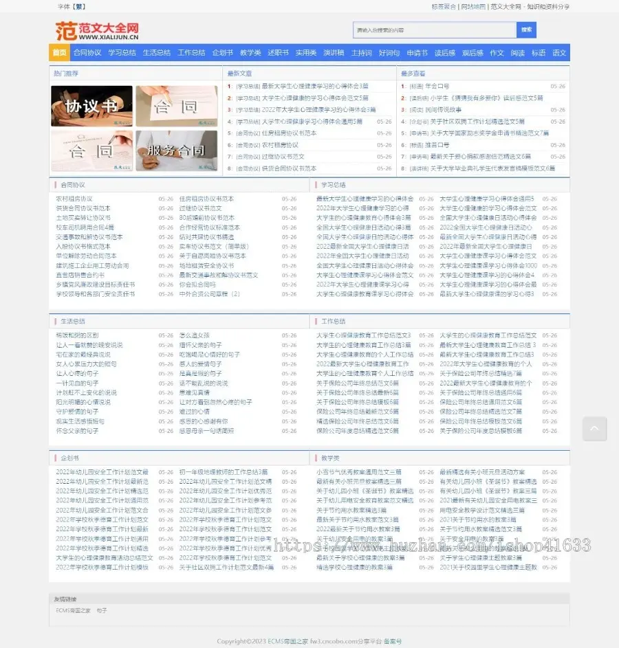 帝国CMS7.5至简范文说说句子资讯文章源码同步生成itag+sitemap+自动推送+全站采集