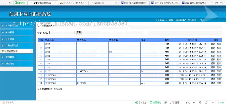 【毕设】jsp2155网上银行系统sqlserver毕业设计