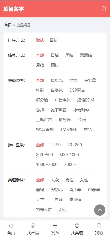 精品升级版 APP推广 异业合作 接单任务 任务发布 商务推广 接单放单 CPA CPU BD 平台 源码 系统