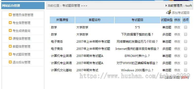 Jsp实现的在线考试系统项目源码（毕业设计）