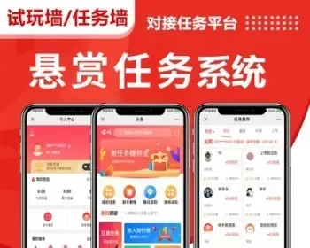 仿众人帮赚钱了任务悬赏平台APP源码