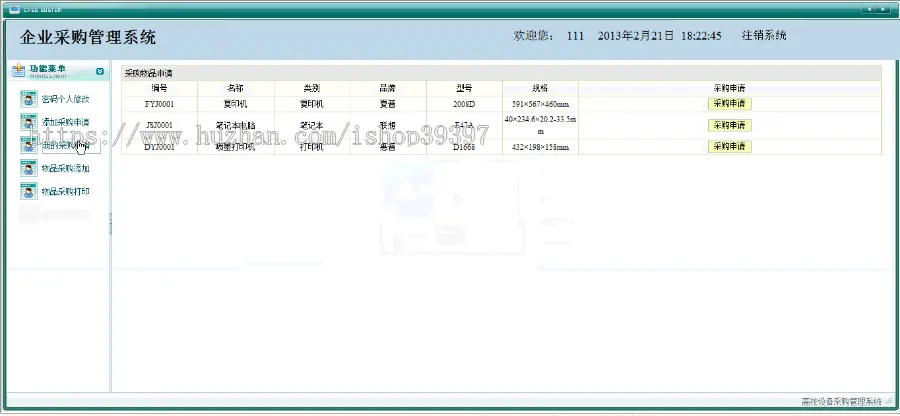 【毕设】jsp398企业采购管理是sqlserver毕业设计