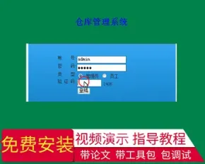 【毕设】jsp2123仓库管理系统sqlserver毕业设计