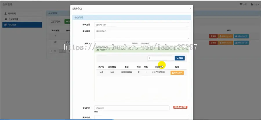 【毕设】jsp1100会议管理系统springmvc+mysql毕业设计