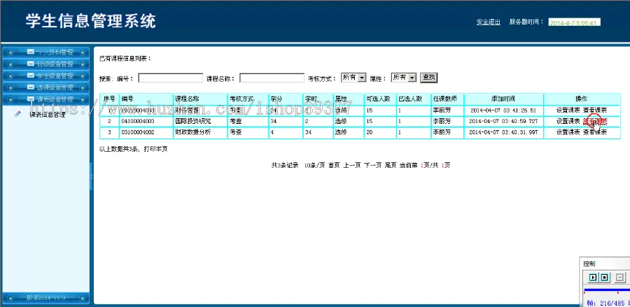 【毕设】jsp763学生信息管理系统sqlserver毕业设计