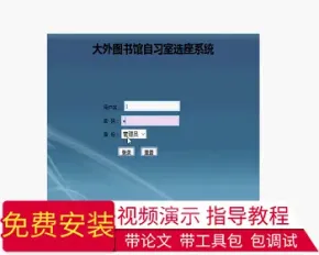 【毕设】jsp1007大外图书馆自习室选座系统ssh毕业设计