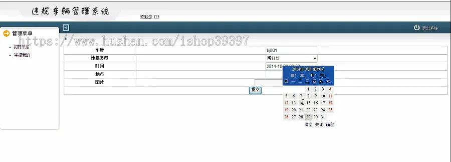 【毕设】jsp240违规车辆管理系统ssh毕业设计