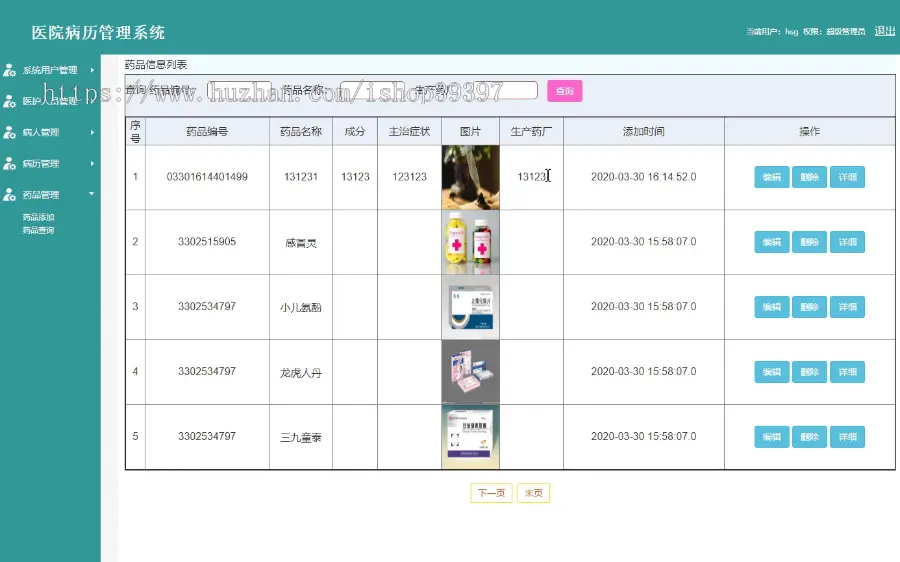 【毕设】jsp047ssm医院病历管理系统hsg7686B4毕业设计