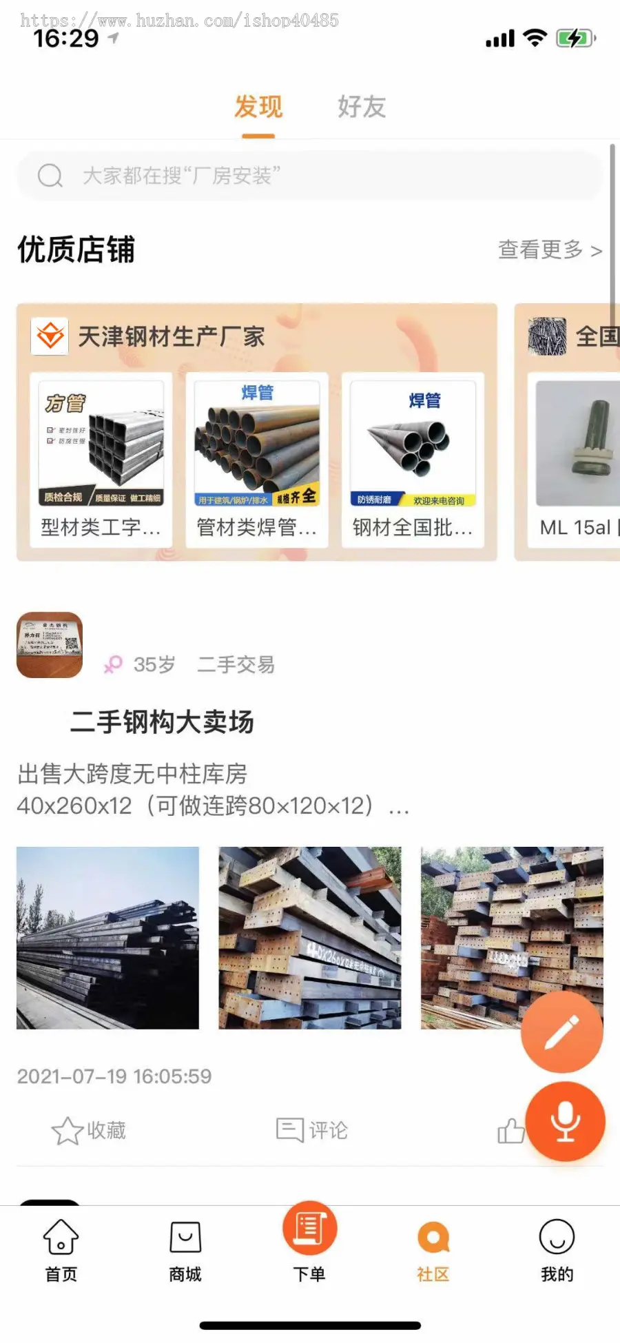 建筑行业app建材交易小程序建筑设计接单系统软件