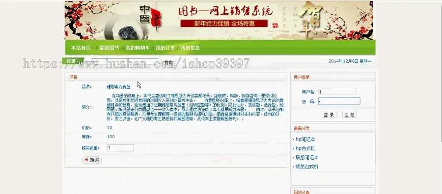 【毕设】jsp333网上购物系统ssh毕业设计