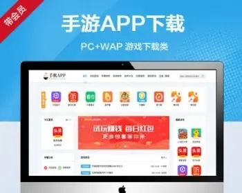 （带会员版）手机APP应用软件推广下载站网站 手游APP游戏下载类网站源码