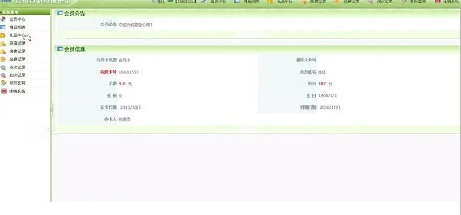 超市商店会员综合合管理系统源码