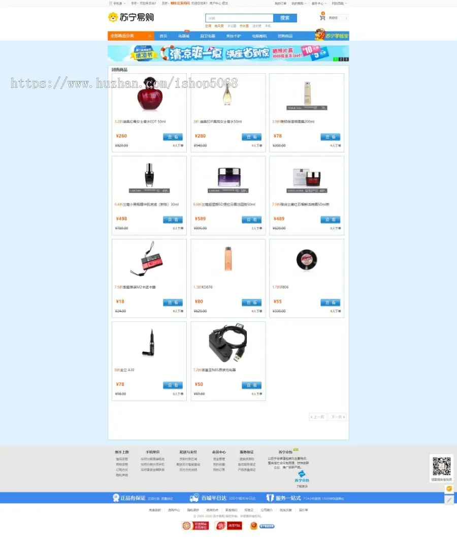 ECSHOP仿苏宁易购商城整站源码系统电器便利超市家电网站模板蓝色php源代码团购手机wap 