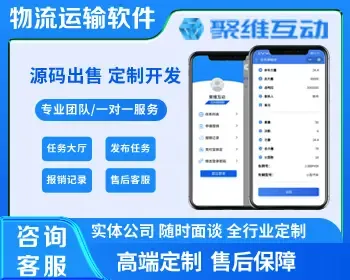 聚维互动车辆管理任务汇报系统小程序