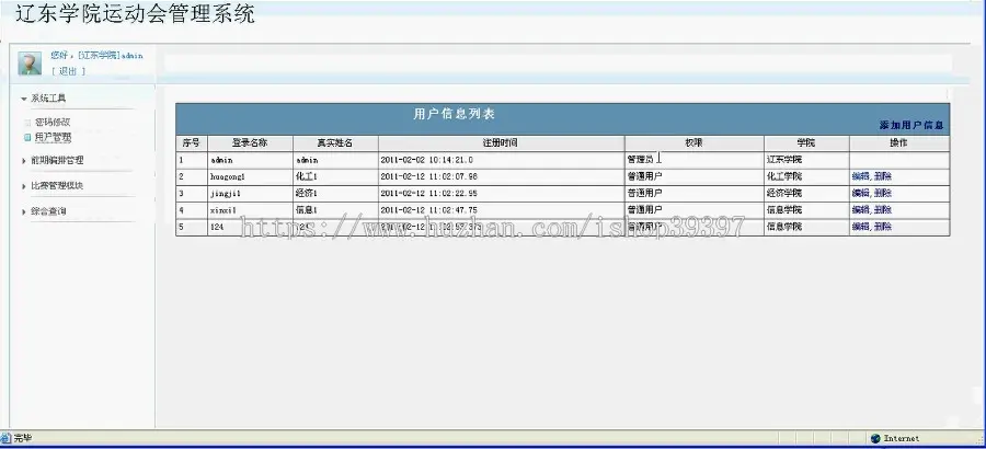 【毕设】jsp578辽东学院运动会sqlserver毕业设计