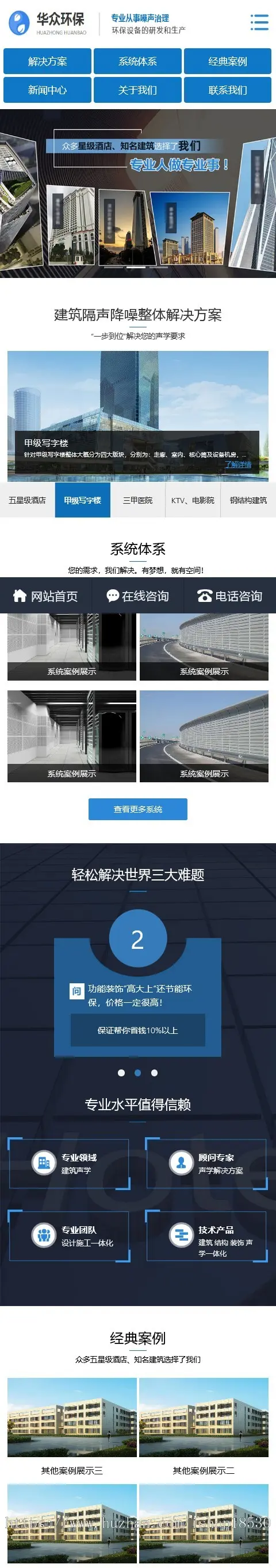 声学隔声装饰工程公司thinkphp网站模板带后台可扩展小程序【含1个域名正版授权】