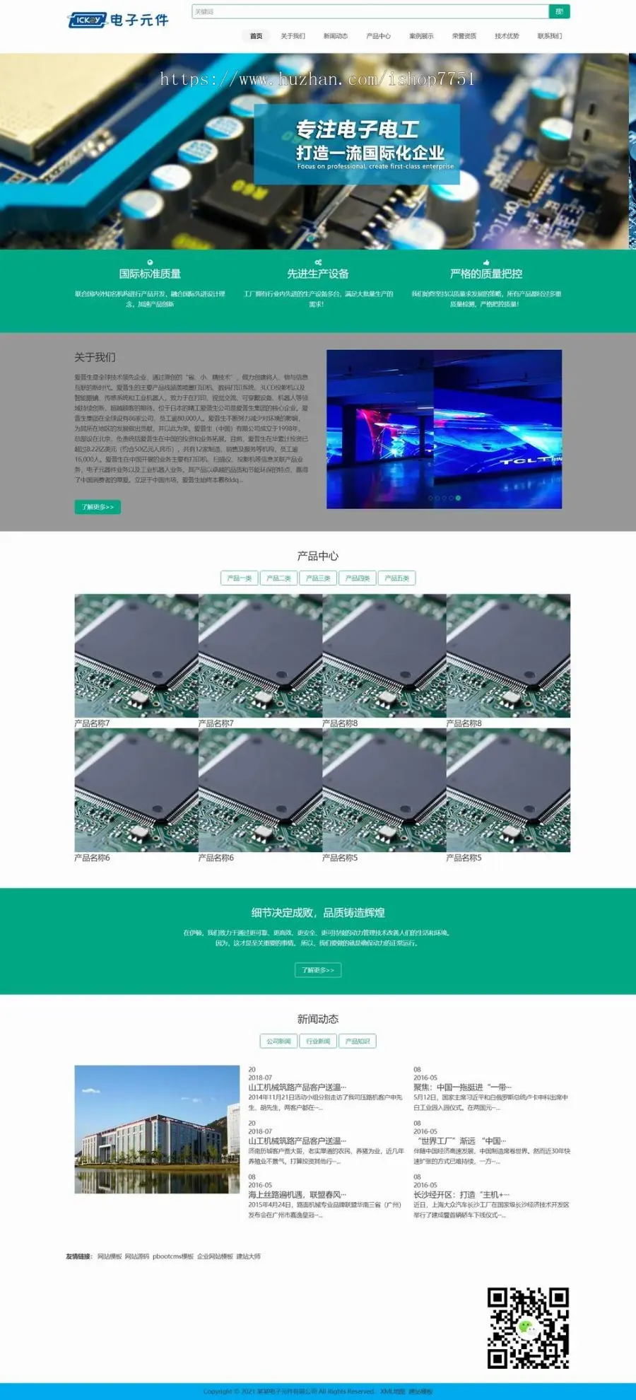 （自适应手机版）电子元件企业通用网站模板电路板类公司网站源码