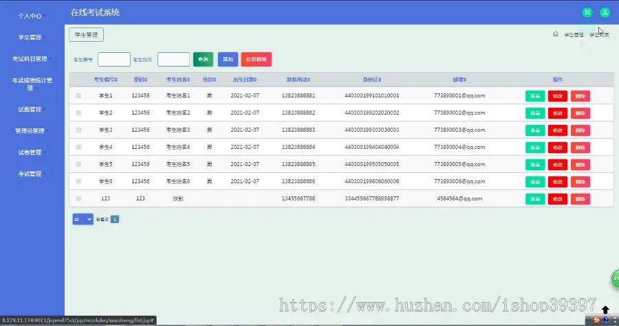 【毕设】jspSSM371的在线考试系统毕业设计