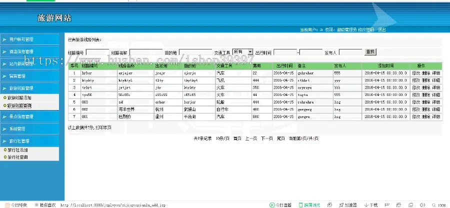 【毕设】jsp2131旅游网站sqlserver毕业设计