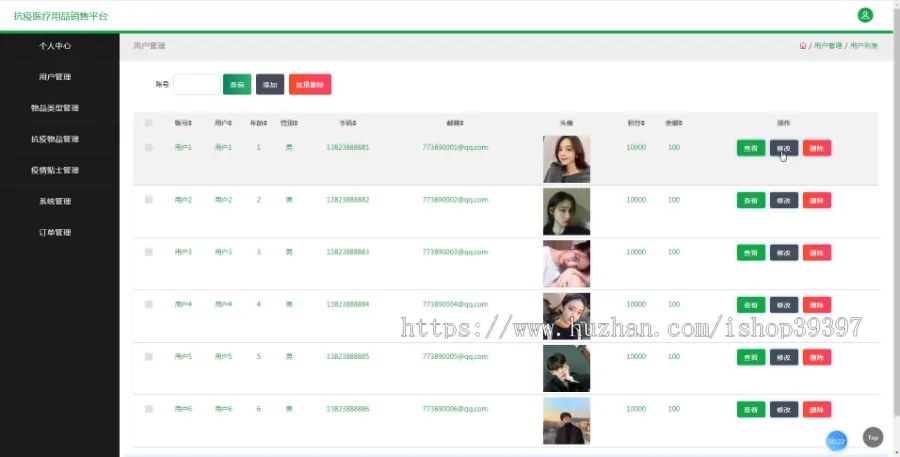 【毕设】jspSSM276抗疫医疗用品销售系统毕业设计